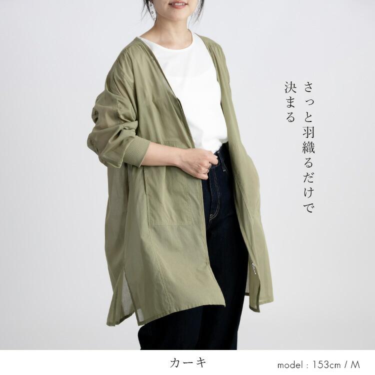 【送料無料】前ジップシアーコート 洗える 長袖 レディース アウター コート スプリングコート 羽織 透け 上品 きれいめ 体型カバー 9912 |  | 10