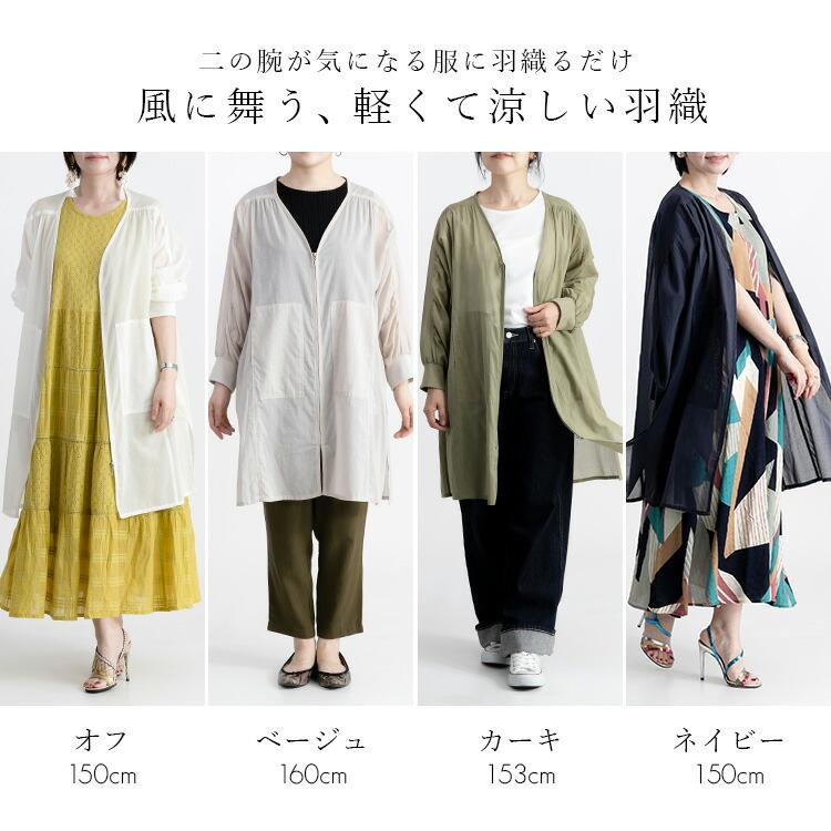 【送料無料】前ジップシアーコート 洗える 長袖 レディース アウター コート スプリングコート 羽織 透け 上品 きれいめ 体型カバー 9912 |  | 01