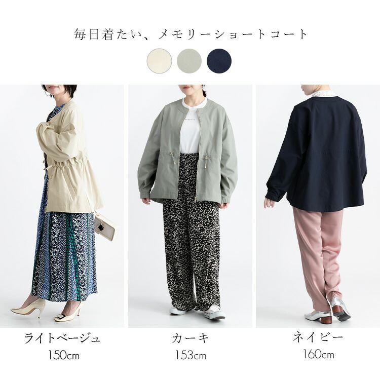 【送料無料/再入荷】 メモリーショートコート 3色 M L 洗える 長袖 レディース アウター コート ジャケット ショート丈 体型隠し 軽量 春秋 3034※ |  | 01
