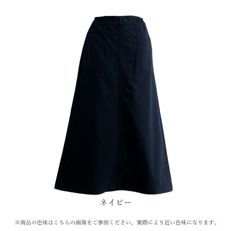 【送料無料/再入荷】 ツイルロングスカート 洗える 楽ちん レディース ボトムス スカート ロング丈 無地 ツイル 大人きれいめ 春夏秋冬 9034 |  | 13