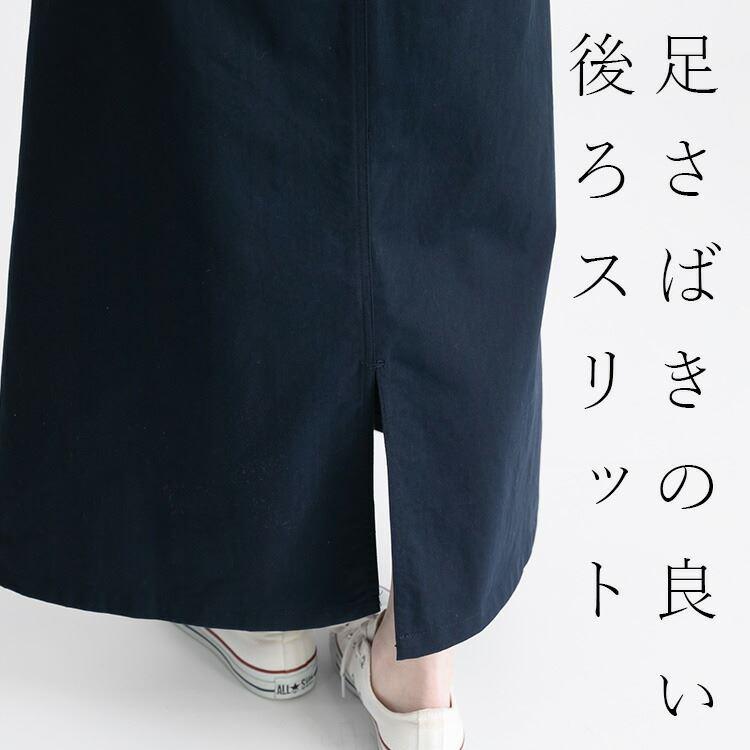 【送料無料/再入荷】 ツイルロングスカート 洗える 楽ちん レディース ボトムス スカート ロング丈 無地 ツイル 大人きれいめ 春夏秋冬 9034 |  | 04