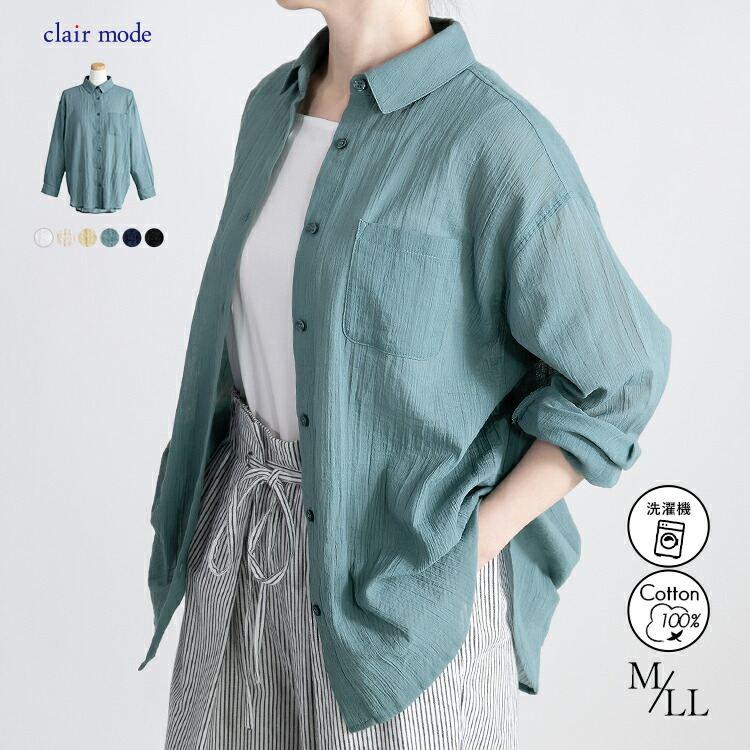 【送料無料/再入荷】 綿100％楊柳ブラウス 6色 M-LL 洗える 長袖 楊柳 レディース トップス ブラウス シャツ ゆったり 透け感 軽量 | 