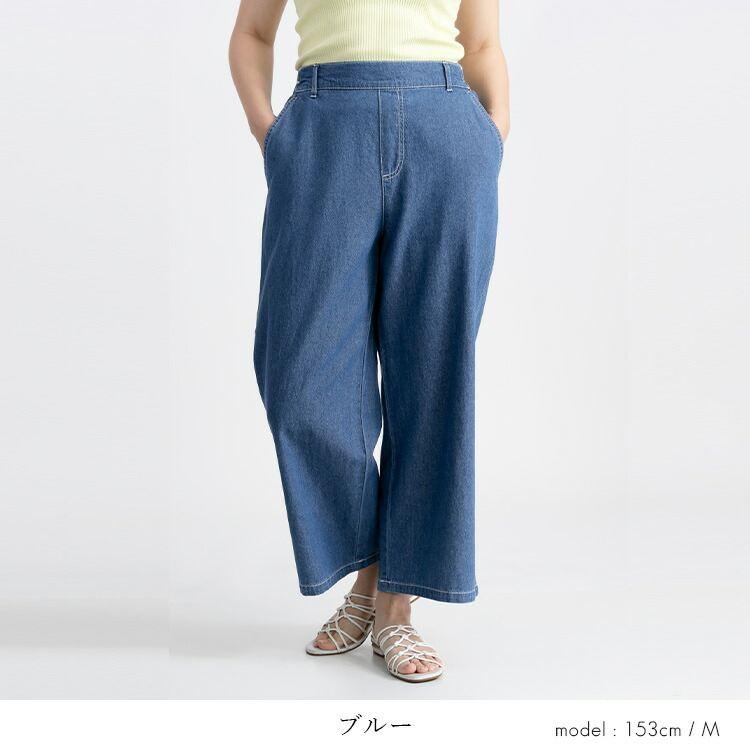 【送料無料/再入荷】 綿100％デニムワイドパンツ 4色 M L 洗える レディース ボトムス パンツ ワイドパンツ デニム ガウチョパンツ ウエストゴム 楽ちん |  | 09