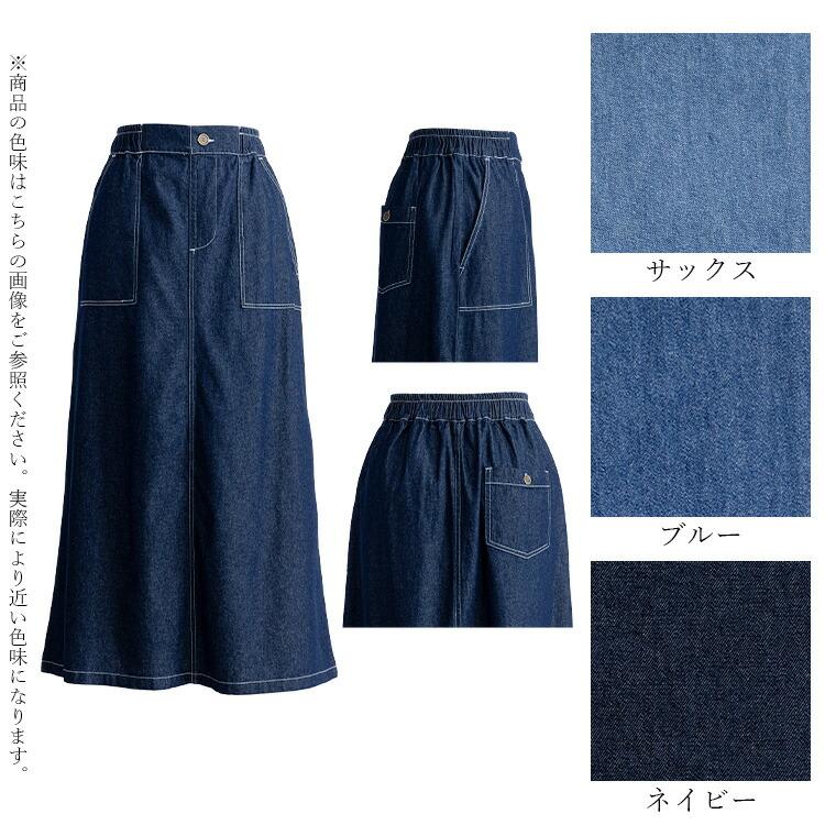 【送料無料】 デニムロングスカート 3色 M L 洗える 綿100% レディース ボトムス スカート ロングスカート デニムスカート 軽量 オールシーズン 春夏秋冬 4334 |  | 17