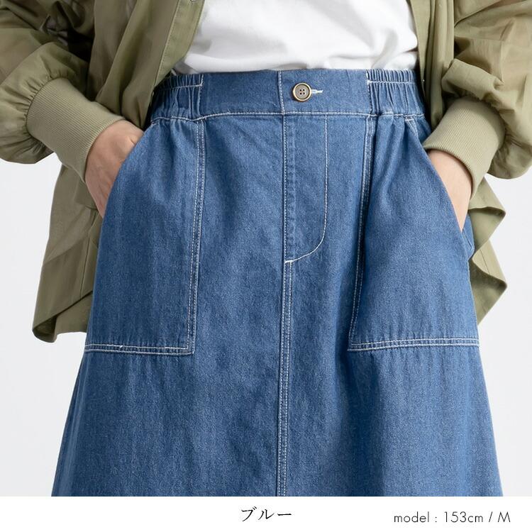 【送料無料】 デニムロングスカート 3色 M L 洗える 綿100% レディース ボトムス スカート ロングスカート デニムスカート 軽量 オールシーズン 春夏秋冬 4334 |  | 07