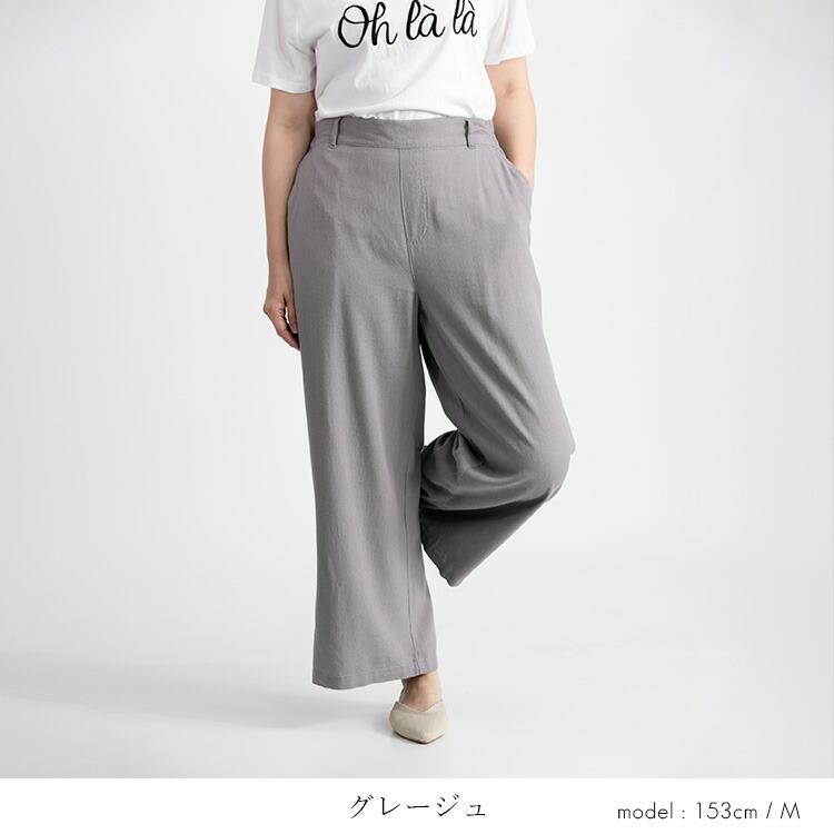 【送料無料】 麻混ワイドパンツ 洗える レディース ボトムス パンツ ワイドパンツ ウエストゴム 体型カバー キレイめ 上品 楽ちん 春夏秋  5334 |  | 07