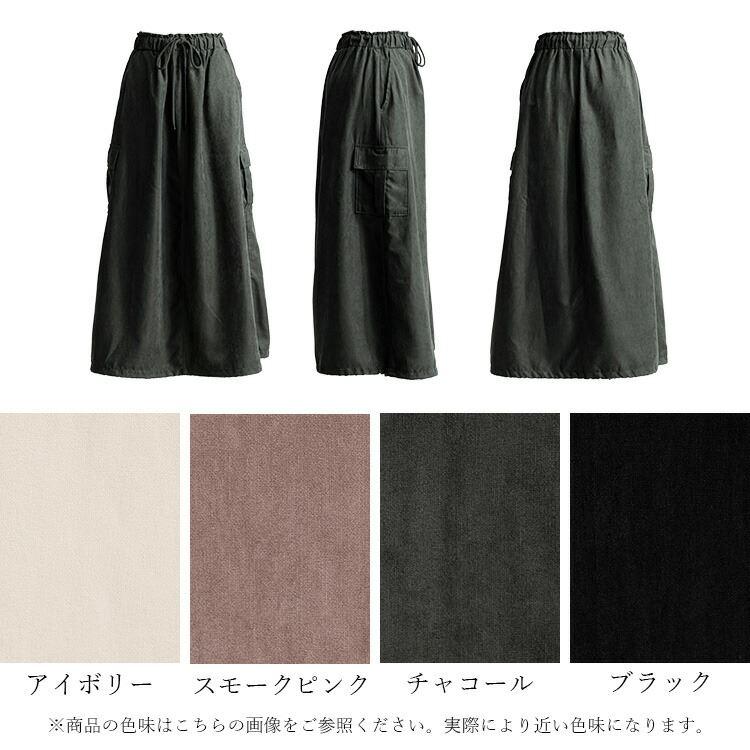 【大幅値下】 マイクロコーデュロイカーゴスカート 4色 M-L 洗える ロング丈 レディース ボトムス スカート Aライン カーゴスカート ミリタリースカート |  | 17