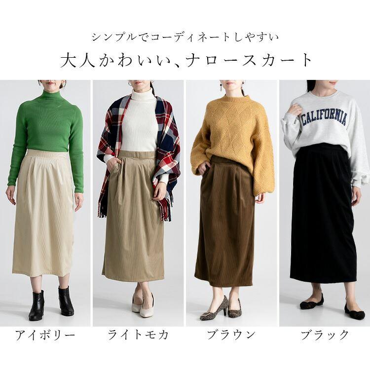 【送料無料】 コーデュロイナロースカート 4色 M L 洗える レディース ボトムス スカート コーデュロイスカート ナロースカート ロングスカート 春秋冬 |  | 01