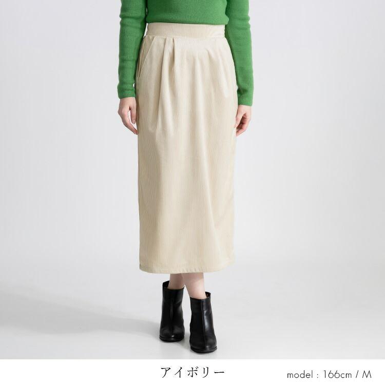 【送料無料】 コーデュロイナロースカート 4色 M L 洗える レディース ボトムス スカート コーデュロイスカート ナロースカート ロングスカート 春秋冬 |  | 05