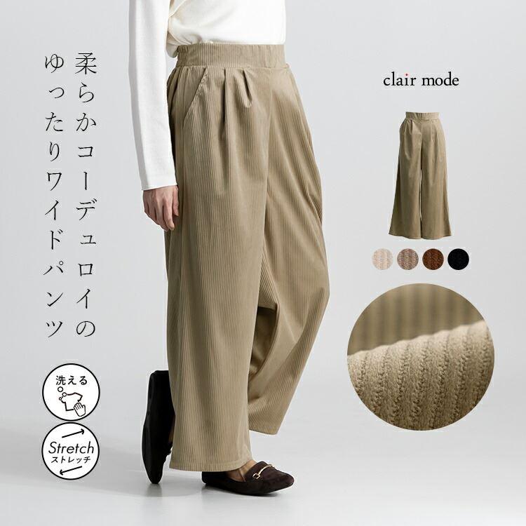 【大幅値下】 コーデュロイワイドパンツ 4色 M L 洗える レディース ボトムス パンツ ワイドパンツ コーデュロイパンツ ウエストゴム 楽ちん 春秋冬 | 