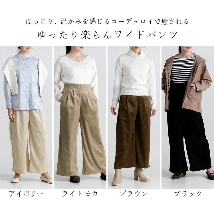 【大幅値下】 コーデュロイワイドパンツ 4色 M L 洗える レディース ボトムス パンツ ワイドパンツ コーデュロイパンツ ウエストゴム 楽ちん 春秋冬 |  | 01
