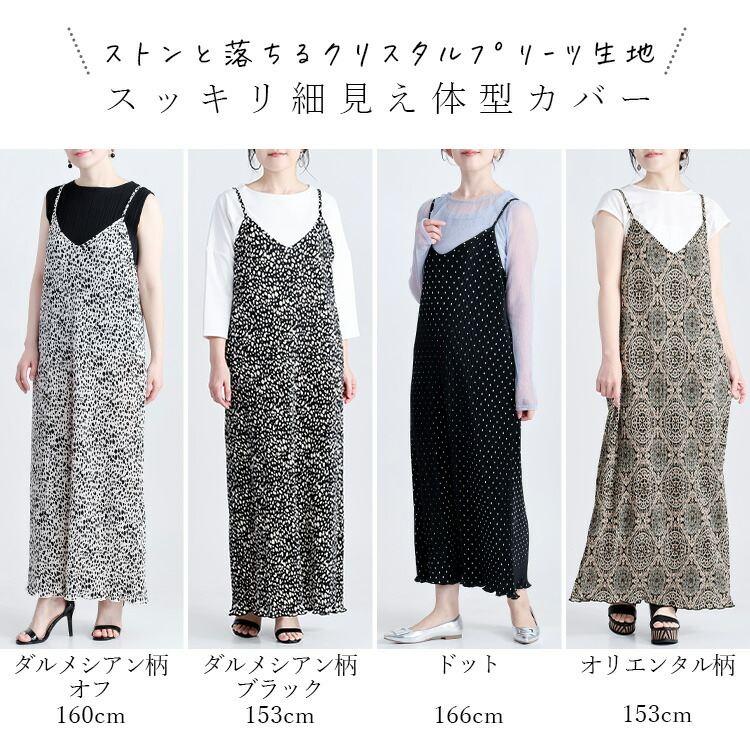 【送料無料/再入荷】 クリスタルプリーツキャミワンピース 4色 M L 洗える 長袖 レディース トップス ワンピース キャミワンピ プリーツ |  | 02