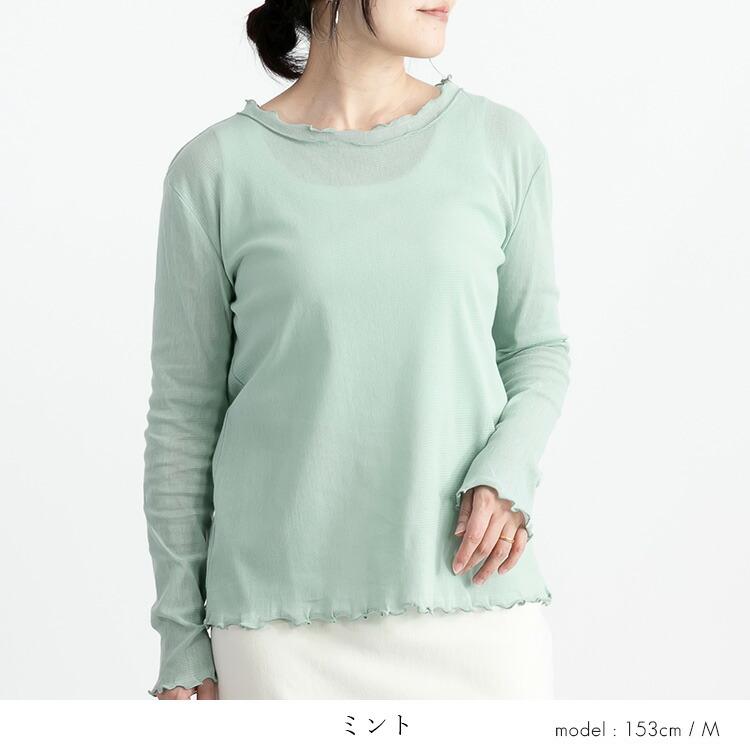 【送料無料】 綿チュールクルーネックT 9色 M-LL 洗える 長袖 レディース トップス ニット インナー クルーネック 大人 日本製生地 綿100% シアー 春夏秋 5938 |  | 11