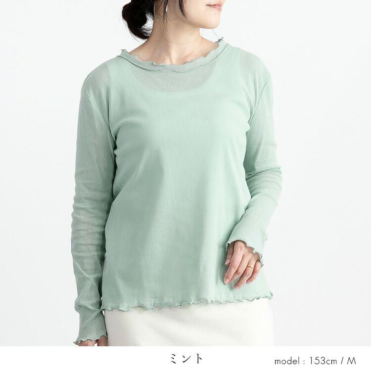 【送料無料】【日本生地】綿チュールクルーネックT 9色 M-LL 洗える 長袖 レディース トップス ニット インナー |  | 21