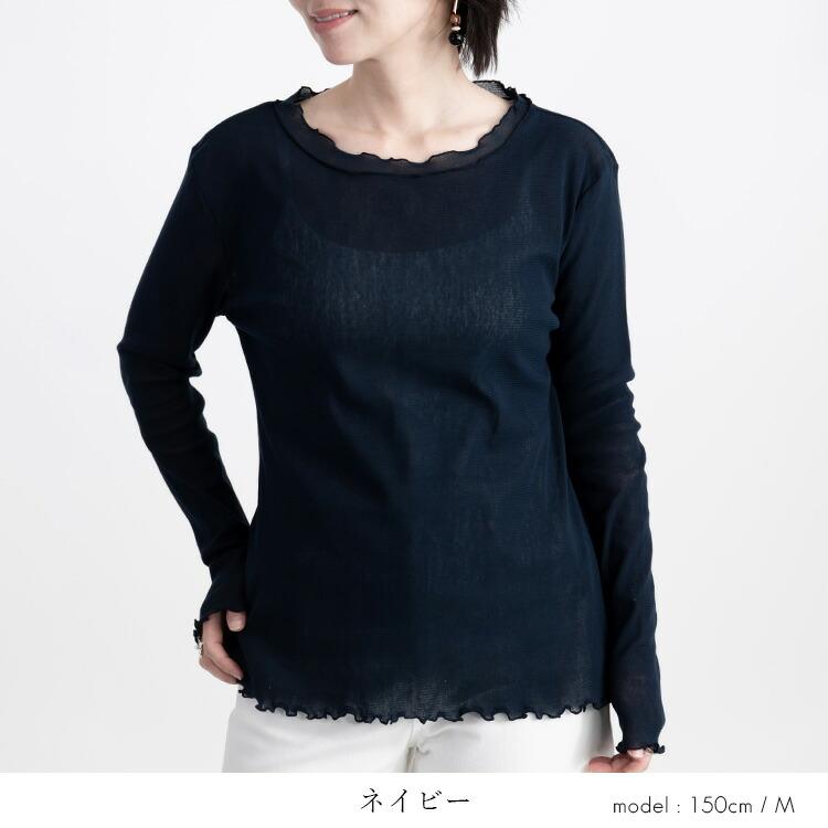 【送料無料】 綿チュールクルーネックT 9色 M-LL 洗える 長袖 レディース トップス ニット インナー クルーネック 大人 日本製生地 綿100% シアー 春夏秋 5938 |  | 13