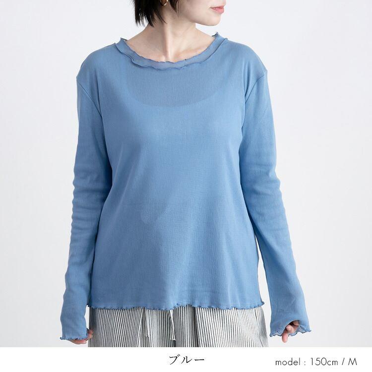 【送料無料】【日本生地】綿チュールクルーネックT 9色 M-LL 洗える 長袖 レディース トップス ニット インナー |  | 22