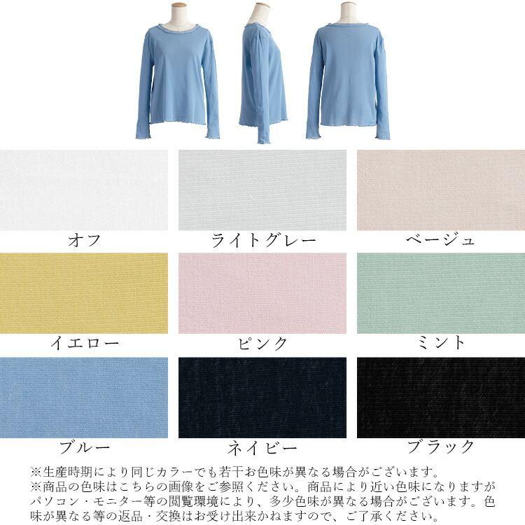 【送料無料】【日本生地】綿チュールクルーネックT 9色 M-LL 洗える 長袖 レディース トップス ニット インナー |  | 28