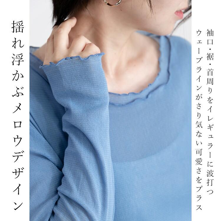 【送料無料】 綿チュールクルーネックT 9色 M-LL 洗える 長袖 レディース トップス ニット インナー クルーネック 大人 日本製生地 綿100% シアー 春夏秋 5938 |  | 02