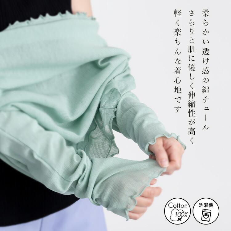 【送料無料】 綿チュールクルーネックT 9色 M-LL 洗える 長袖 レディース トップス ニット インナー クルーネック 大人 日本製生地 綿100% シアー 春夏秋 5938 |  | 04