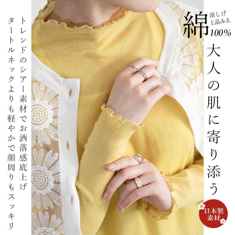 【送料無料】 綿チュールハイネックT 9色 M-LL 洗える 長袖 レディース トップス ニット インナー Tシャツ ボトルネック 透け感 シアー 大人 上品 |  | 04