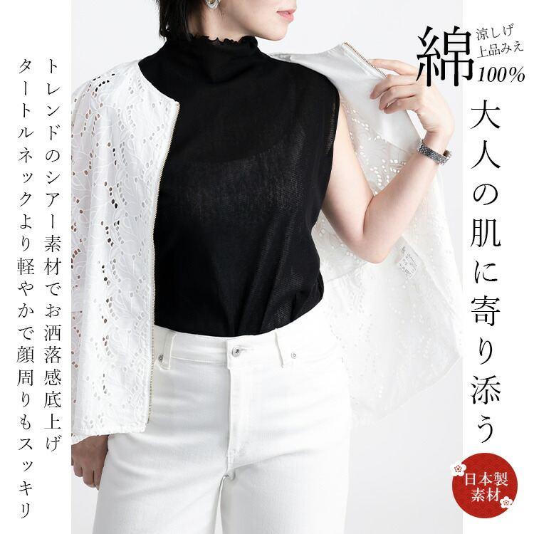 【送料無料/日本生地使用/再入荷】 綿チュールノースリーブT 9色 M-LL 洗える ハイネック レディース トップス ニット インナー タンクトップ ストレッチ |  | 03