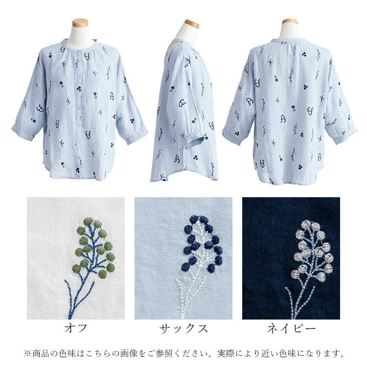 【送料無料】 麻100%お花刺繍ブラウス 洗える 長袖 レディース トップス ブラウス ナチュラル きれいめ 体型カバー 前あき リネン 春夏 5878 |  | 17