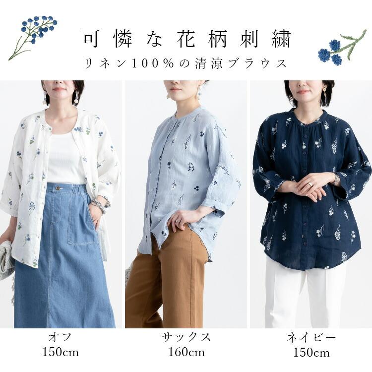 【送料無料】 麻100%お花刺繍ブラウス 洗える 長袖 レディース トップス ブラウス ナチュラル きれいめ 体型カバー 前あき リネン 春夏 5878 |  | 01