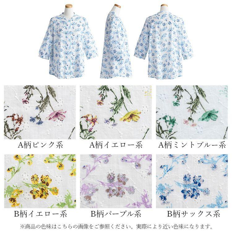 送料無料】 綿100%ボタニカル刺繍ブラウス 洗える 七分袖 レディース