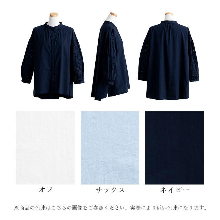 【送料無料】 綿100% 袖刺繍ブラウス 洗える 長袖 レディース トップス ブラウス チュニック 体型カバー 華やか 刺〓 ナチュラル 大人 春夏秋 4088 |  | 17