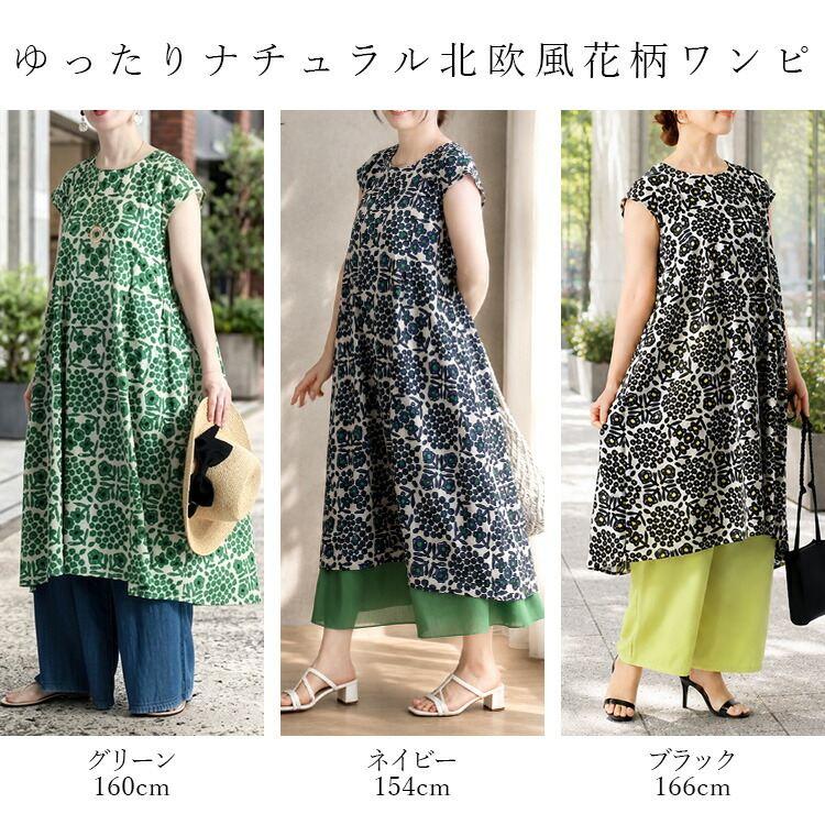【送料無料/再入荷】 花柄ワンピース 3色 M L 洗える 半袖 綿100% レディース ワンピース トップス フレンチスリーブ 体型カバー Aライン 花柄 大人 夏 |  | 04