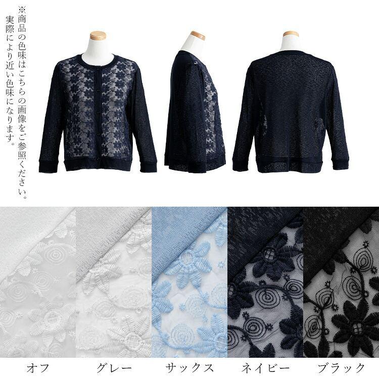 【送料無料】 刺繍カーディガン 洗える 長袖 レディース トップス アウター カーディガン 羽織り 涼しい レース シャリ感 通気性 大人 花柄 刺繍 きれい 6989 |  | 19