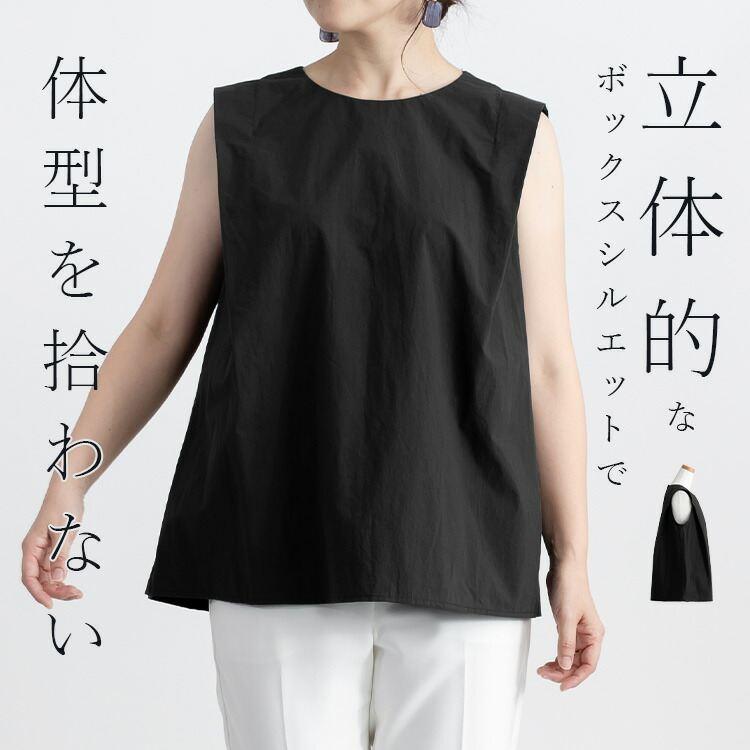 【送料無料/再入荷】 ボックスシルエットブラウス 4色 M L 洗える ノースリーブ 綿100% レディース トップス ブラウス コットン 綿 大人きれい 上品 好感度 |  | 04