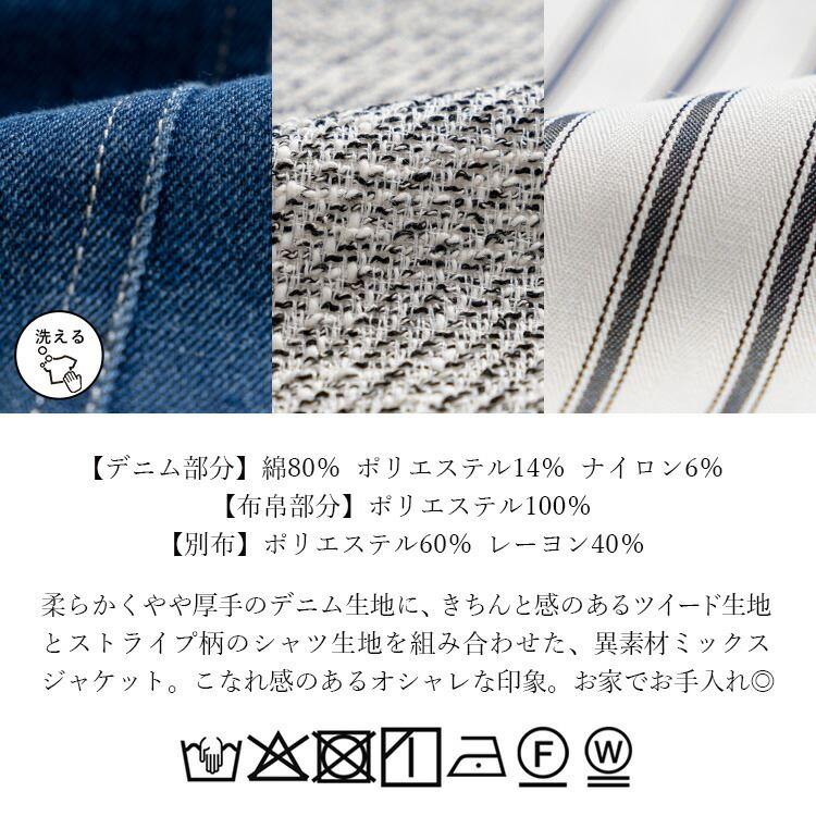 【送料無料】 異素材MIXデニムジャケット 2色 M L 洗える 長袖 レディース アウター ジャケット 異素材 デニムジャケット ツイード スタンドカラー |  | 15