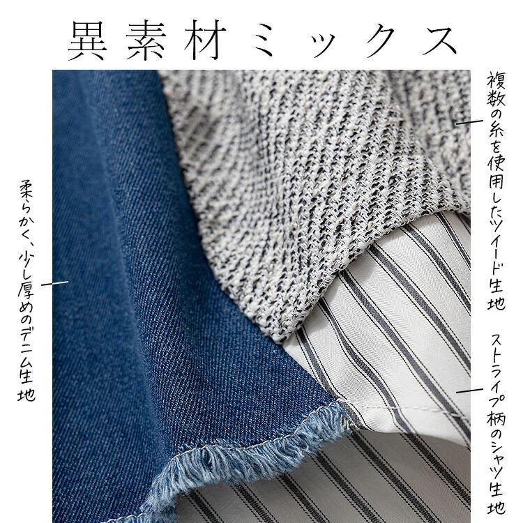 【送料無料】 異素材MIXデニムジャケット 2色 M L 洗える 長袖 レディース アウター ジャケット 異素材 デニムジャケット ツイード スタンドカラー |  | 02