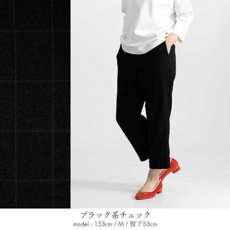 【送料無料/日本製/再入荷】 2丈から選べるチェック柄パンツ 洗える レディース ボトムス パンツ ワイドパンツ 股上普通 股上深め ゆったり ストレッチ |  | 11
