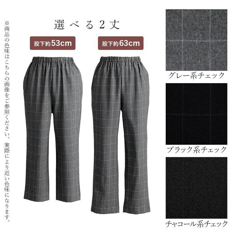 【送料無料/日本製/再入荷】 2丈から選べるチェック柄パンツ 洗える レディース ボトムス パンツ ワイドパンツ 股上普通 股上深め ゆったり ストレッチ |  | 19