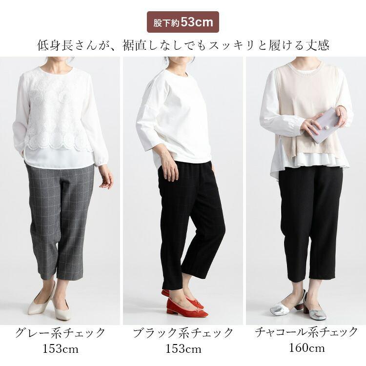 【送料無料/日本製/再入荷】 2丈から選べるチェック柄パンツ 洗える レディース ボトムス パンツ ワイドパンツ 股上普通 股上深め ゆったり ストレッチ |  | 03