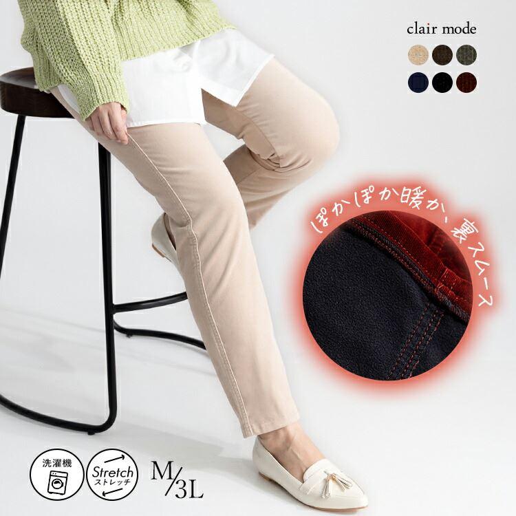 【送料無料】 裏スムースコーデュロイパンツ 6色 M-3L 洗える 10分丈 レディース ボトムス パンツ スリムパンツ ストレッチパンツ コーデュロイ 微起毛 | 
