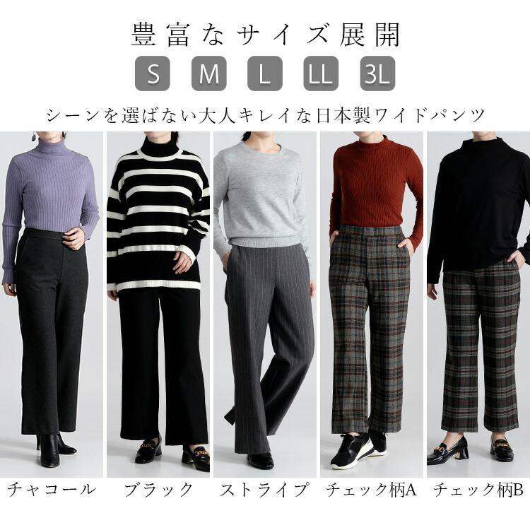 【送料無料/日本製】 尾州織ワイドパンツ 5色 S-3L 洗える レディース ボトムス ワイドパンツ 10分丈 チェック ストライプ 尾州織 股上深め 微起毛 |  | 02