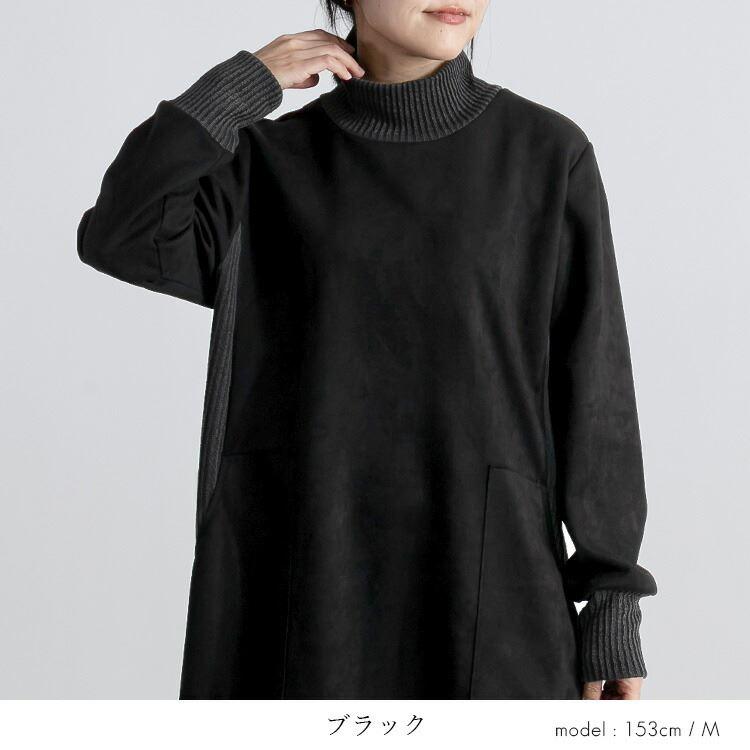 【送料無料】 スエード調異素材使いワンピース 4色 M L 洗える 長袖 レディース ワンピース ロング丈 ハイネック Iライン 体型カバー 体型隠し 異素材 |  | 11