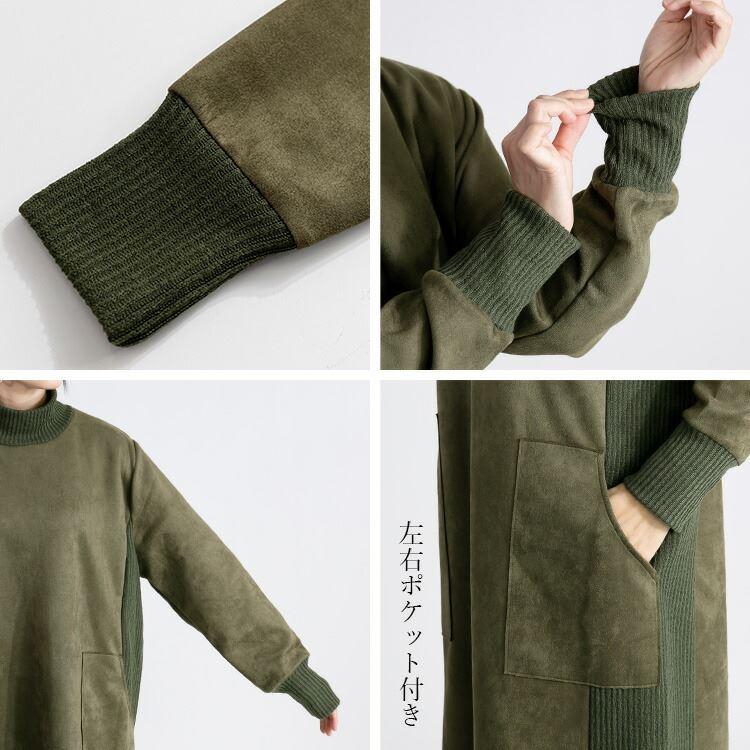 【送料無料】 スエード調異素材使いワンピース 4色 M L 洗える 長袖 レディース ワンピース ロング丈 ハイネック Iライン 体型カバー 体型隠し 異素材 |  | 14