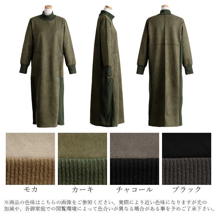【送料無料】 スエード調異素材使いワンピース 4色 M L 洗える 長袖 レディース ワンピース ロング丈 ハイネック Iライン 体型カバー 体型隠し 異素材 |  | 17