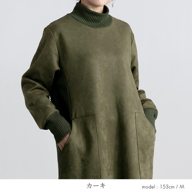 【送料無料】 スエード調異素材使いワンピース 4色 M L 洗える 長袖 レディース ワンピース ロング丈 ハイネック Iライン 体型カバー 体型隠し 異素材 |  | 07