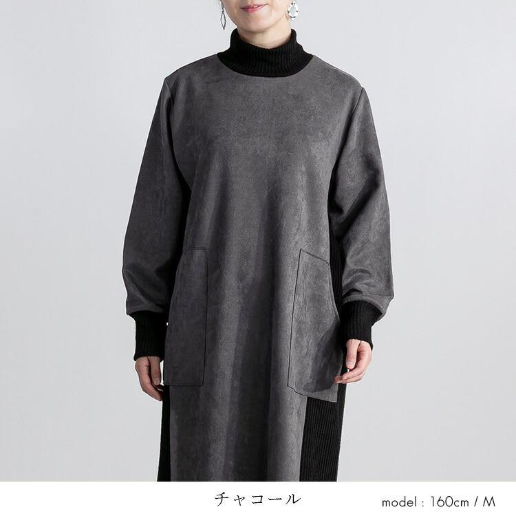 【送料無料】 スエード調異素材使いワンピース 4色 M L 洗える 長袖 レディース ワンピース ロング丈 ハイネック Iライン 体型カバー 体型隠し 異素材 |  | 09