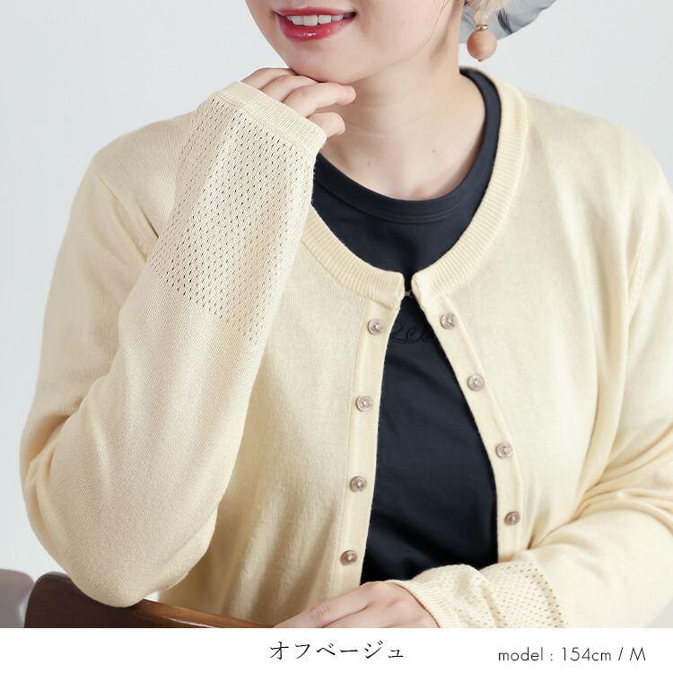 【送料無料】裾透かし編みニットカーディガン 5色 M L 洗える 長袖 レディース トップス ニット カーディガン 羽織り 無地 透かし編み ソフト 春秋冬 |  | 04