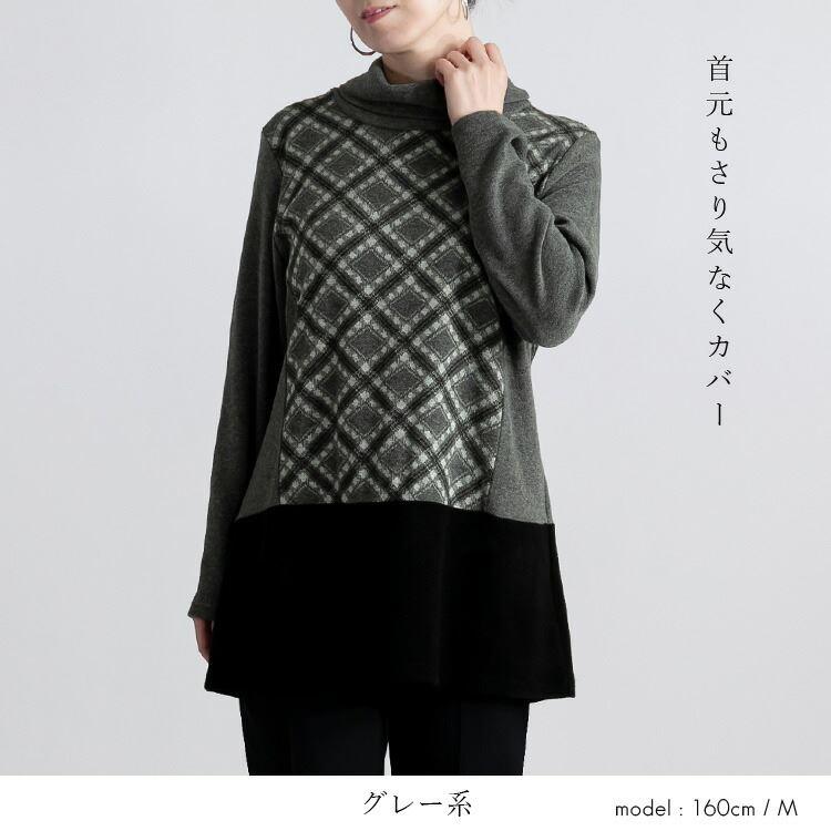 送料無料】 オフタートルネックチュニック 4色 M L 洗える 長袖