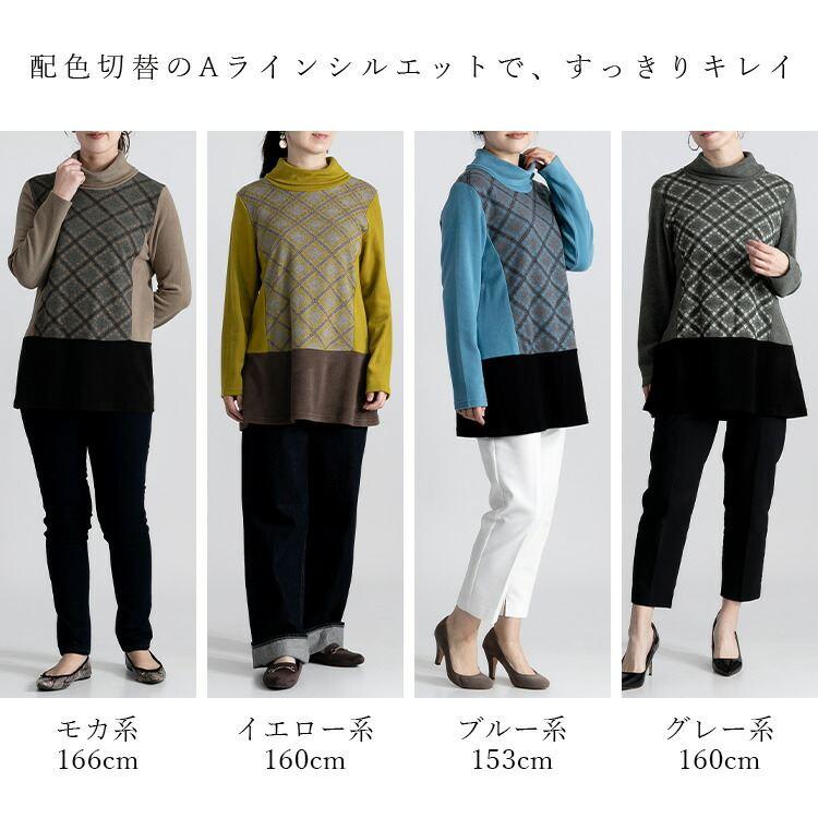 【送料無料】 オフタートルネックチュニック 4色 M L 洗える 長袖 レディース トップス チュニック Aライン オフタートル チェック柄 日本製生地 体型カバー |  | 01