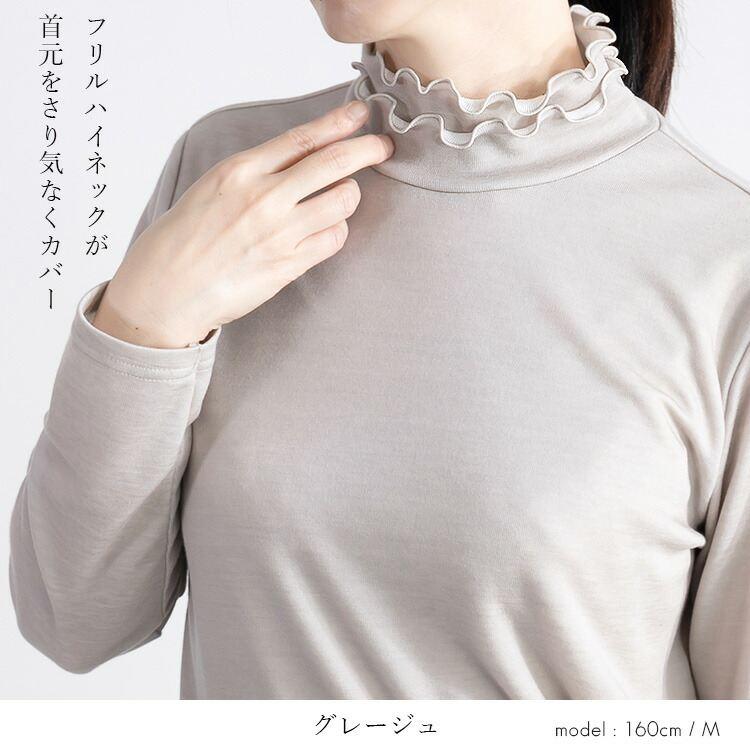 【送料無料/日本製】 フリルハイネックカットソー 4色 M-LL 洗える 長袖 レディース トップス インナー カットソー Tシャツ ハイネック メロウ 体型カバー |  | 06
