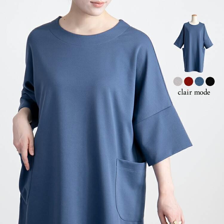 【大幅値下】 ゆったりポケット付きチュニック 4色 M-L 洗える 七分袖 レディース トップス チュニック ストレッチ Aライン 重ね着 体型カバー お尻隠し 春秋冬 | 