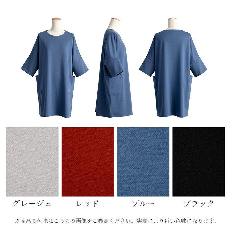 【大幅値下】 ゆったりポケット付きチュニック 4色 M-L 洗える 七分袖 レディース トップス チュニック ストレッチ Aライン 重ね着 体型カバー お尻隠し 春秋冬 |  | 16